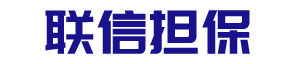 深圳市中正融工程担保有限公司